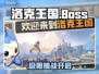 洛克王国BOSS战全解析🔥