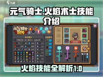 元气骑士新作🔥火焰术士技能大曝光！截图1