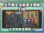 元气骑士新作🔥火焰术士技能大曝光！