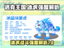 洛克王国💥冰虎强度逆天？手游党必看🔥