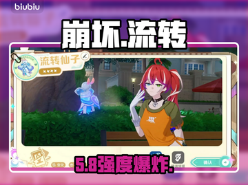 【崩坏】流转仙子强度炸裂💥截图1