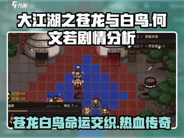 大江湖之苍龙与白鸟🔥何文若爱恨情仇🔥截图1
