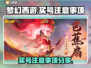 梦幻西游买号必看！⚠账号安全全攻略🔥
