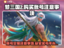 梦三国2买号必看🔥避免踩坑指南🎉