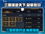三国谋定天下🔥安装包下载链接分享🎉