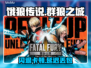 🎮饿狼传说群狼之城闪退卡顿丢包？一招解决！