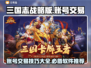 三国志战略版账号交易🔥国号转让秘籍🎉