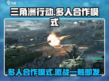三角洲行动🔥多人合作模式超好玩🎮截图1