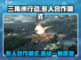三角洲行动🔥多人合作模式超好玩🎮
