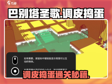 《巴别塔圣歌🔥调皮捣蛋通关秘籍💥》截图1