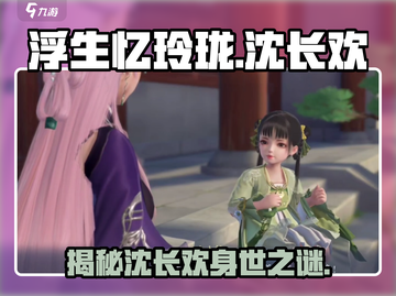 浮生忆玲珑：沈长欢的秘密身份大曝光！🔥截图1