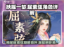扶摇一梦🔥屈素弦喜好全揭秘！游戏中必知角色详解🎉