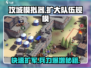 攻城模拟器🔥快速扩军秘籍，兵力暴涨💯