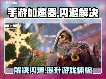 王者荣耀🔥闪退？这款加速器秒解决！🔗截图1