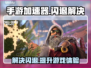 王者荣耀🔥闪退？这款加速器秒解决！🔗