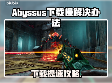 🎮Abyssus下载太慢？速看解决办法！截图1