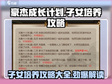 《豪杰成长计划》子女培养秘籍💥让你的孩子成为天才！截图1