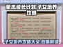 《豪杰成长计划》子女培养秘籍💥让你的孩子成为天才！