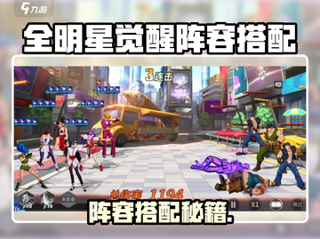 《全明星觉醒》最强阵容搭配🔥速成攻略！🎮截图1