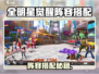 《全明星觉醒》最强阵容搭配🔥速成攻略！🎮
