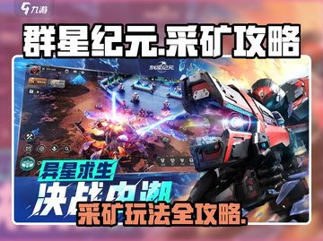 群星纪元采矿等玩法🌟带你躺赢游戏！🎮截图1