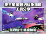 无主星渊延迟高？❌优化加速工具来了！🚀