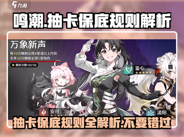 鸣潮⚡抽卡保底规则曝光！必出概率惊呆玩家🔥截图1