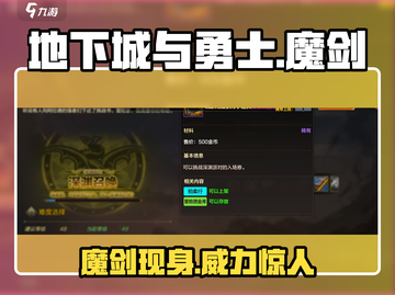 地下城与勇士手游：魔剑🔥来袭，战斗力爆表！截图1