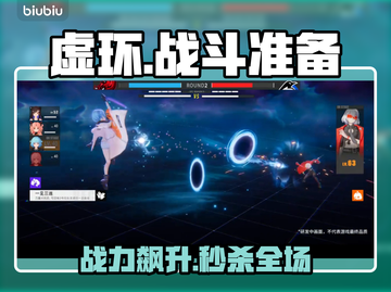 🔥虚环战斗全攻略！开局即巅峰💥截图1