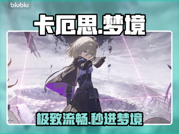 卡厄思梦境闪退？1招秒解决！🔥截图1