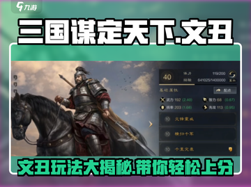 三国谋定天下💥文丑玩法大揭秘，轻松上分必备！截图1