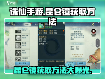 诛仙手游🔥昆仑镜获取秘籍，轻松到手！截图1