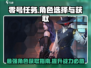 零号任务🔥最初角色获取攻略，选对角色轻松上分！🎮
