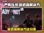 《严阵以待》延迟高？❌一招教你轻松解决⚡