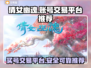 倩女幽魂买号就上交易猫！安全可靠超安心🔥🎮