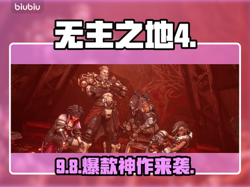 🔥《无主之地4》评分炸裂！🎮截图1