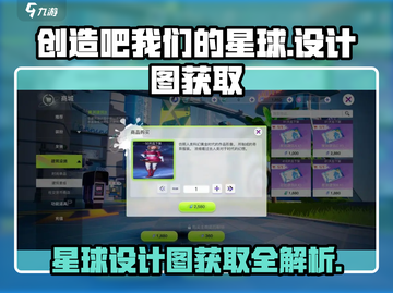 我们的星球设计图获取途径🔥【创造吧我们的星球】🚀截图1