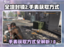 全境封锁2💥手表获取方式大曝光！🔥