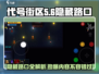 代号街区隐藏路口全解析🔥游戏迷必看！