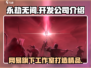 永劫无间手游🔥开发公司大起底！背后竟是它➡