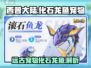 西普大陆手游🔥化石龙鱼宠物超强介绍🎉