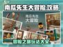 南瓜先生大冒险🔥通关秘籍全攻略🎉