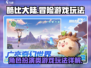 酷比大陆🔥玩法大起底，游戏乐趣全攻略！