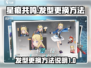 原神：星痕共鸣发型更换方法🌟轻松搞定！