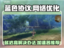 蓝色协议💥延迟高？这款加速器下载必备！