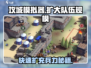 攻城模拟器🔥快速扩大队伍规模，让兵力多到爆屏！