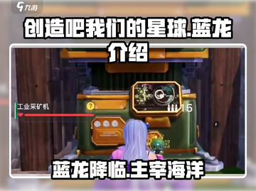 创造吧我们的星球🔥蓝龙卡撸超强攻略🎉截图1