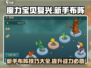 魔力宝贝复兴版🔥新手必看布阵技巧分享！