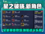星之破晓🔥新英雄上线，神秘角色大曝光！