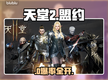 🔥天堂2盟约神操作曝光！💥截图1